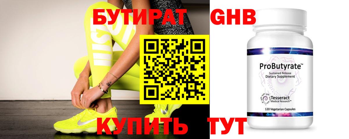 Тамбов  БУТИРАТ  Вход с VPN  Бутират 1.4BDO 