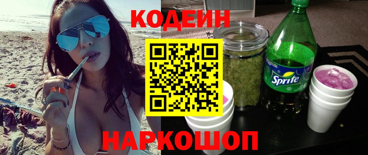 Кодеин напиток Lean (лин) Тамбов