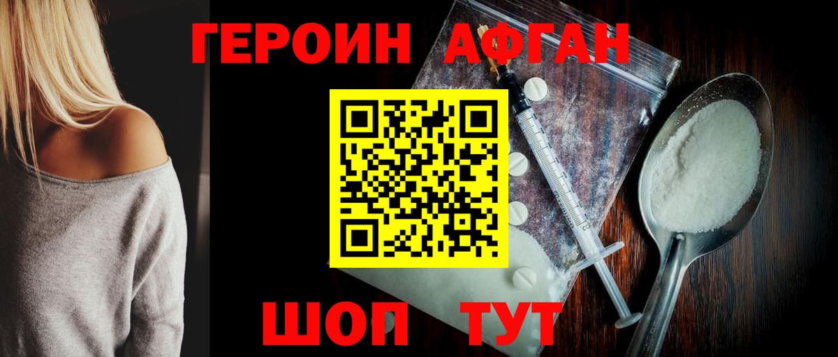 ГЕРОИН Афган Тамбов