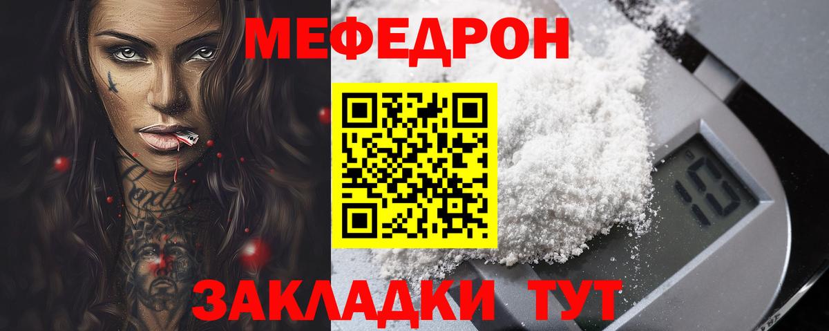Меф Тамбов