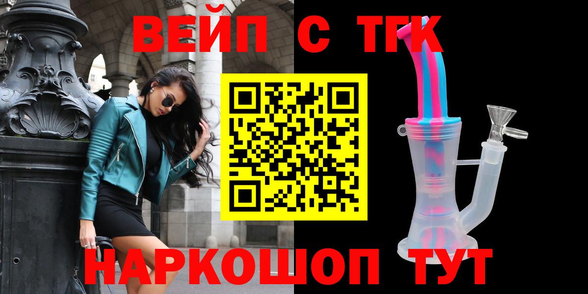 ТГК вейп Тамбов