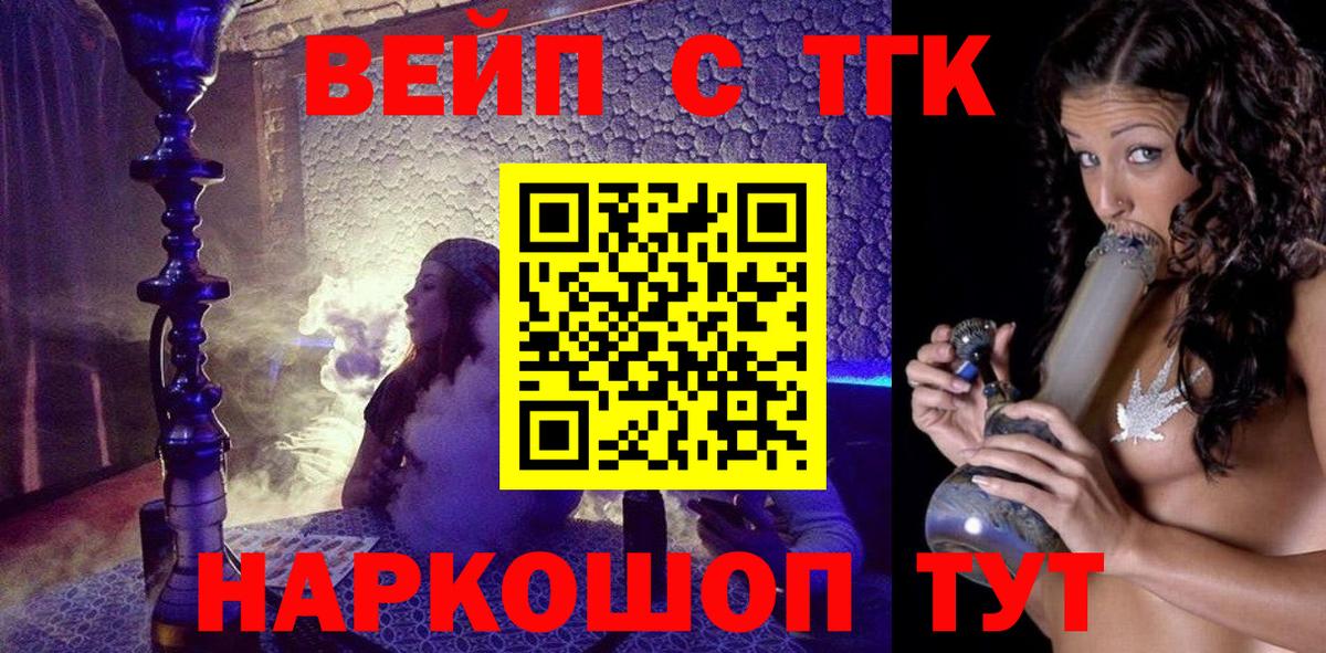ТГК вейп  Вход с VPN  купить наркоту  Тамбов 